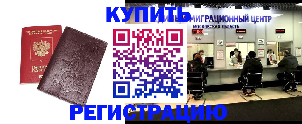 временная регистрация надежно в Коле