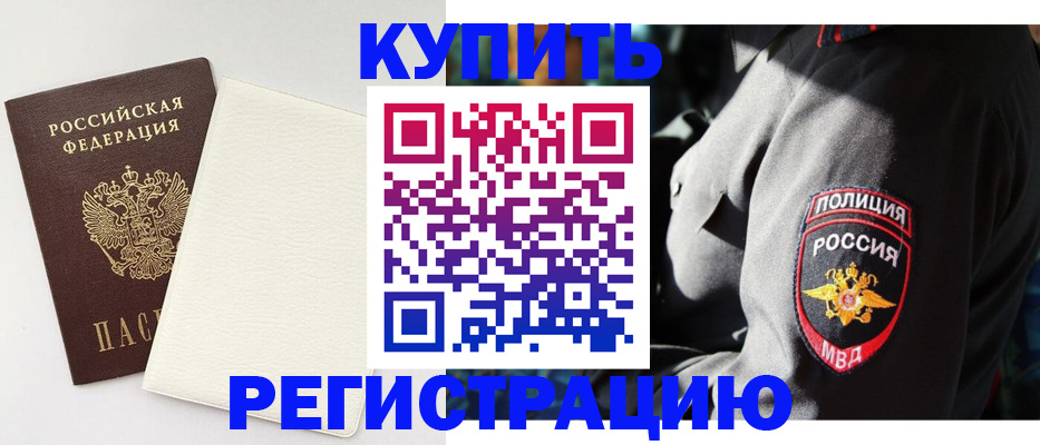 прописка для кредита в Коле