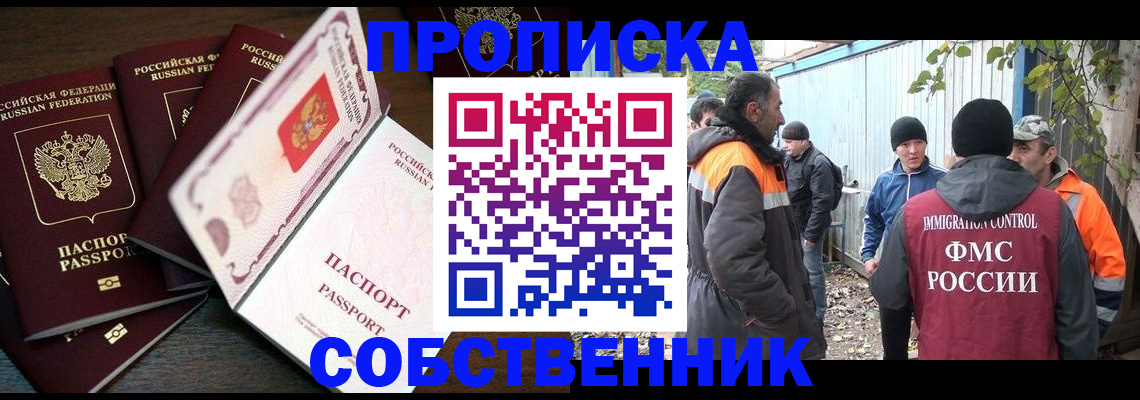временная регистрация законно в Коле